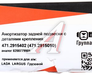 Изображение 4, 8200779901 Амортизатор ЛАДА Largus RENAULT Logan задний левый/правый OE