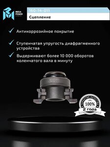 Изображение 6, 160-14-011 Муфта сцепления ЯМЗ (КПП-2361 дв.6563, 236НЕ2-24MFZ430) MEGAPOWER