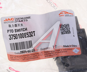 Изображение 3, 3750100E532T Выключатель кнопка JAC N120 включения КОМ OE
