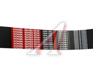 Изображение 3, 10PK1300 Ремень приводной поликлиновой 10PK1300 JAC K7 (ISG12) вентилятора DONGIL