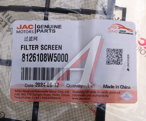 Изображение 4, 8126108W5000 Фильтр воздушный салона JAC N35 SOLLERS Argo 2.0 OE