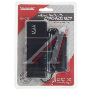 Изображение 1, S02301007 Разветвитель прикуривателя 3-х гнездовой 12V 1USB SKYWAY