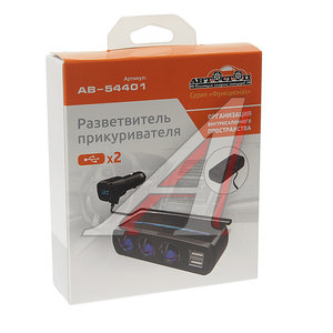 Изображение 2, AB-54401 Разветвитель прикуривателя 3-х гнездовой 12V 2USB черный АВТОСТОП