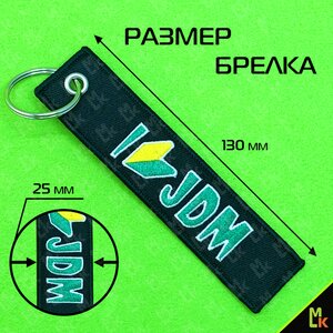 Изображение 3, BMV 021 Брелок "JDM" ткань, вышивка 13х3см MASHINOKOM