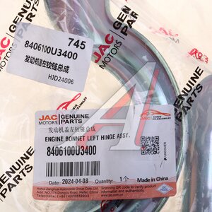 Изображение 5, 8406100U3400 Петля МОСКВИЧ 3 JAC JS4 капота левая OE