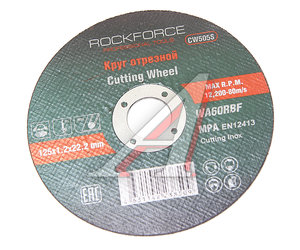 Изображение 1, RF-CW505S Круг отрезной по металлу 125х1.2х22.2мм нержавейка ROCKFORCE
