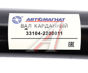 Изображение 6, AM-44-035 Вал карданный ГАЗ-3310 Валдай L=1982мм АВТОМАГНАТ