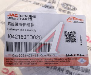 Изображение 6, 1042160FD020 Трубка топливная JAC N35 SOLLERS Argo 2.0 обратная OE