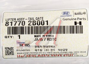 Изображение 3, 81770-2B001 Амортизатор HYUNDAI Santa Fe (05-) крышки багажника OE