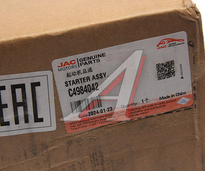 Изображение 7, C4984042 Стартер JAC N200 (24В 6.0кВт) OE