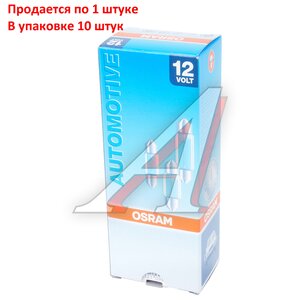 Изображение 4, 6428 Лампа 12V C3W SV7-8 OSRAM