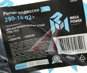 Изображение 7, 290-18-024 Рычаг подвески NISSAN Qashqai, X-Trail (T30, T31) передней правый MEGAPOWER