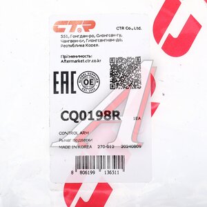 Изображение 5, CQ0198R Рычаг подвески KIA Magentis (07-) передней нижний правый CTR