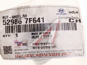 Изображение 3, 52986-7F641 Гайка колеса HYUNDAI HD170, 450, 500 OE
