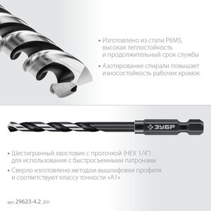 Изображение 4, 29623-4.2_z01 Сверло по металлу 4.2х93мм HSS 6-гранный хвостовик ЗУБР