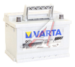 Изображение 1, 6СТ61(0) D21 Аккумулятор VARTA Silver Dynamic 61А/ч обратная полярность,  низкий