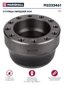 Изображение 1, M2233461 Ступица КАМАЗ-54901 SHAANXI передняя (держатель подшипника) MARSHALL