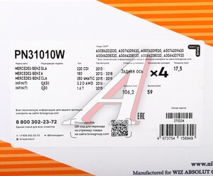 Изображение 5, PN31010W Колодки тормозные MERCEDES B (W242) задние (4шт.) NIBK