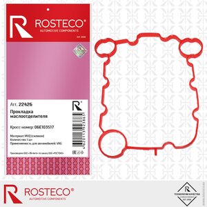 Изображение 1, 22426 Прокладка VW Passat (05-10) маслоотделителя ROSTECO