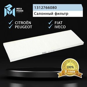 Изображение 5, 810-14-034 Фильтр воздушный салона FIAT Ducato (06-) MEGAPOWER