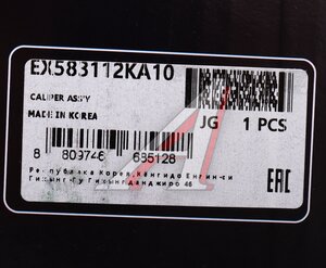 Изображение 6, EX583112KA10 Суппорт KIA Soul (08-) задний правый MANDO