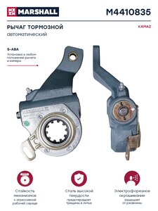 Изображение 1, M4410835 Рычаг тормоза регулировочный КАМАЗ-6520 средний правый MARSHALL