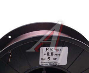 Изображение 3, СВ08Г2С Проволока сварочная d=0.8мм 5.0кг омедненная БЕРКУТ