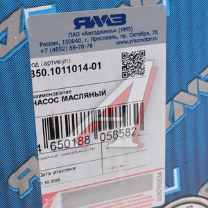 Изображение 6, 850.1011014-01 Насос масляный ЯМЗ-850 АВТОДИЗЕЛЬ