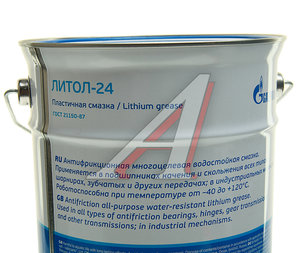 Изображение 2, 2389907147 Смазка ЛИТОЛ-24 4кг GAZPROMNEFT