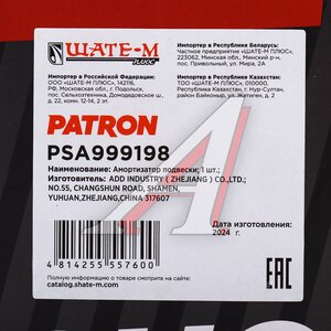 Изображение 4, PSA999198 Амортизатор HYUNDAI i30 (07-) передний левый PATRON