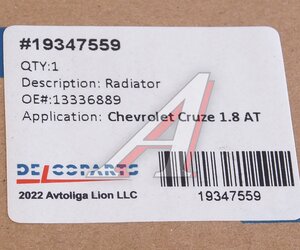 Изображение 6, 19347559 Радиатор CHEVROLET Cruze (09-) (1.4/1.6) АКПП DELCOPARTS