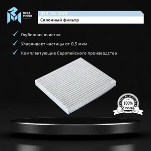 Изображение 5, 810-14-049 Фильтр воздушный салона MAZDA 2, 6, CX-7 угольный MEGAPOWER