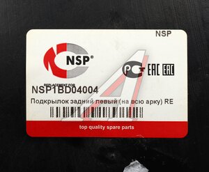 Изображение 4, NSP1BD04004 Подкрылок RENAULT Sandero Stepway (14-) задний левый NSP