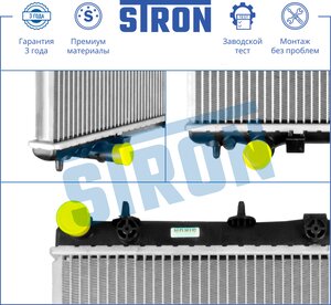 Изображение 4, STR0273 Радиатор CITROEN C2 системы охлаждения STRON