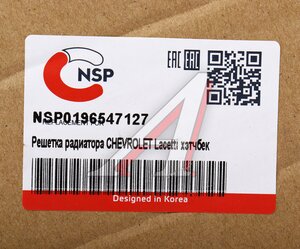 Изображение 3, NSP0196547127 Решетка радиатора CHEVROLET Lacetti NSP