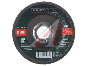Изображение 1, RF-FD480M Круг лепестковый торцевой 115х22мм P80 ROCKFORCE