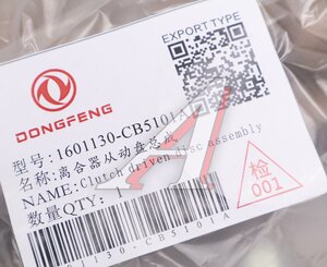 Изображение 5, 1601130-CB5101A Диск сцепления DONGFENG С120 ведомый OE