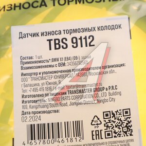 Изображение 2, TBS9112 Датчик износа тормозных колодок BMW X1 (E84) (09-) задний TRANSMASTER