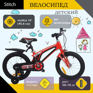 Изображение 1, JK1912002 16 A Велосипед 16" 1-ск. (4-6 лет) (AL+MG рама) оранжевый STITCH