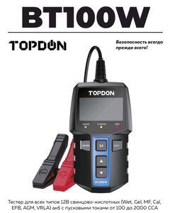 Изображение 1, BT100W Тестер для АКБ 12V генератора, стартера TOPDON