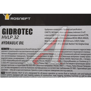 Изображение 2, 40695260 Масло гидравлическое Gidrotec HVLP 32 20л РОСНЕФТЬ