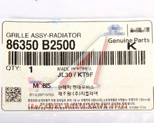Изображение 3, 86350-B2500 Решетка радиатора KIA Soul (16-) (CR COAT'G) OE