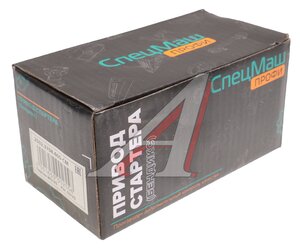 Изображение 3, 2502.3708.600-PRO-СПЕЦМАШ Привод стартера МАЗ к стартеру 2501.3708-40,  11 зубьев СПЕЦМАШ