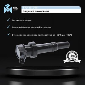 Изображение 7, 370-13-025 Катушка зажигания KIA Picanto (11-) MEGAPOWER