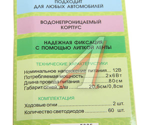 Изображение 5, DRL-20.5-COB Огни ходовые дневного света 12V комплект ВЫМПЕЛ