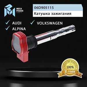 Изображение 9, 370-13-061 Катушка зажигания VW Passat (01-05) AUDI A4, A6, A8 MEGAPOWER