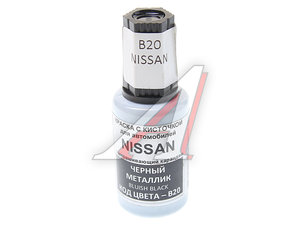 Изображение 1, B20 Краска с кистью 20мл NISSAN B20 PODKRASKA