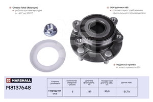 Изображение 2, M8137648 Ступица MAZDA 6 (12-), CX-5 передняя с подшипником MARSHALL