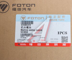 Изображение 4, 5318533 Теплообменник ГАЗ-3302 дв.CUMMINS ISF 2.8 масляный FOTON