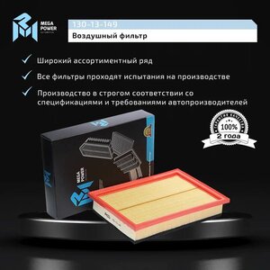 Изображение 7, 130-13-149 Фильтр воздушный VW Sharan FORD Galaxy SEAT Alhambra (00-) MEGAPOWER